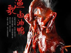 -王荣法仓前羊锅