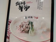 -武圣羊汤(手帕口店)