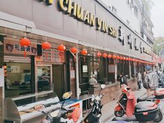 门面-新川饮食(新川小区店)