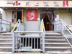 -岗上渣渣老火锅(两路口店)