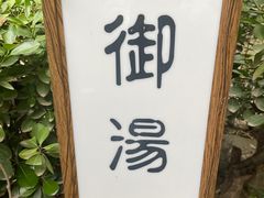-西安国际创新人才交流中心•药浴温泉