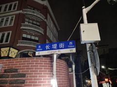 -桂萍特色牛筋牛杂(长堤街总店)