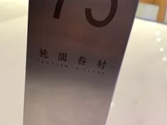 -桃园眷村(万象天地店)