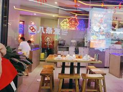 -八条友鲜货烧烤·脆皮烤鱼(石岩旗舰店)