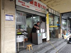 门面-桐香园小笼包(百井坊巷店)
