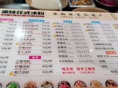 -串妹花式冰粉(乐山总店)