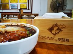 -白家高记肥肠粉(总店)