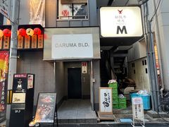 -松阪牛焼肉M(法善寺横丁店)