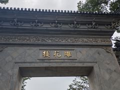 -苏州东山雕花楼宾馆