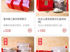 -富华斋饽饽铺·宫廷糕点·伴手礼(护国新天地店)