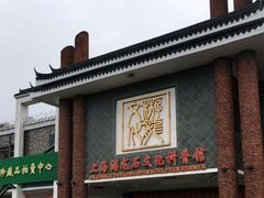 -游龙石文化科普馆