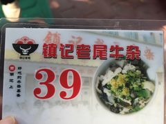 -潮镇老尾牛杂(环城西路店)