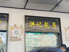 -牛街洪记小吃店(牛街店)