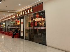 -荆九爷桥头三嫩(龙阳广场店)