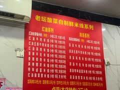 -全家福米线