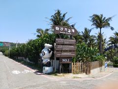 -白沙湾海滩