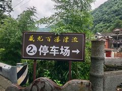 -藏龙百瀑漂流
