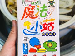 -名善山珍·野生菌汤锅(文殊院店)
