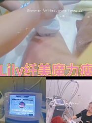 -Lily纤美·科技减脂中心