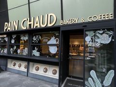 -PAIN CHAUD 百丘(尚嘉中心店)