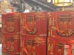 -兴盛德·麻辣花生大王·老店(中山路店)
