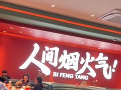 -避风塘(嘉兴八佰伴店)