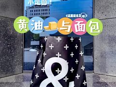 -BUTTERFUL&CREAMOROUS 黄油与面包(西单大悦城店)