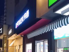 -丹香(湛山店)