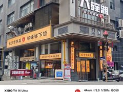 -八碗湘长沙市井菜(坡子街店)