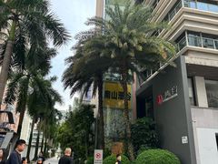 -莫老爷·正宗桂林米粉(南油店)