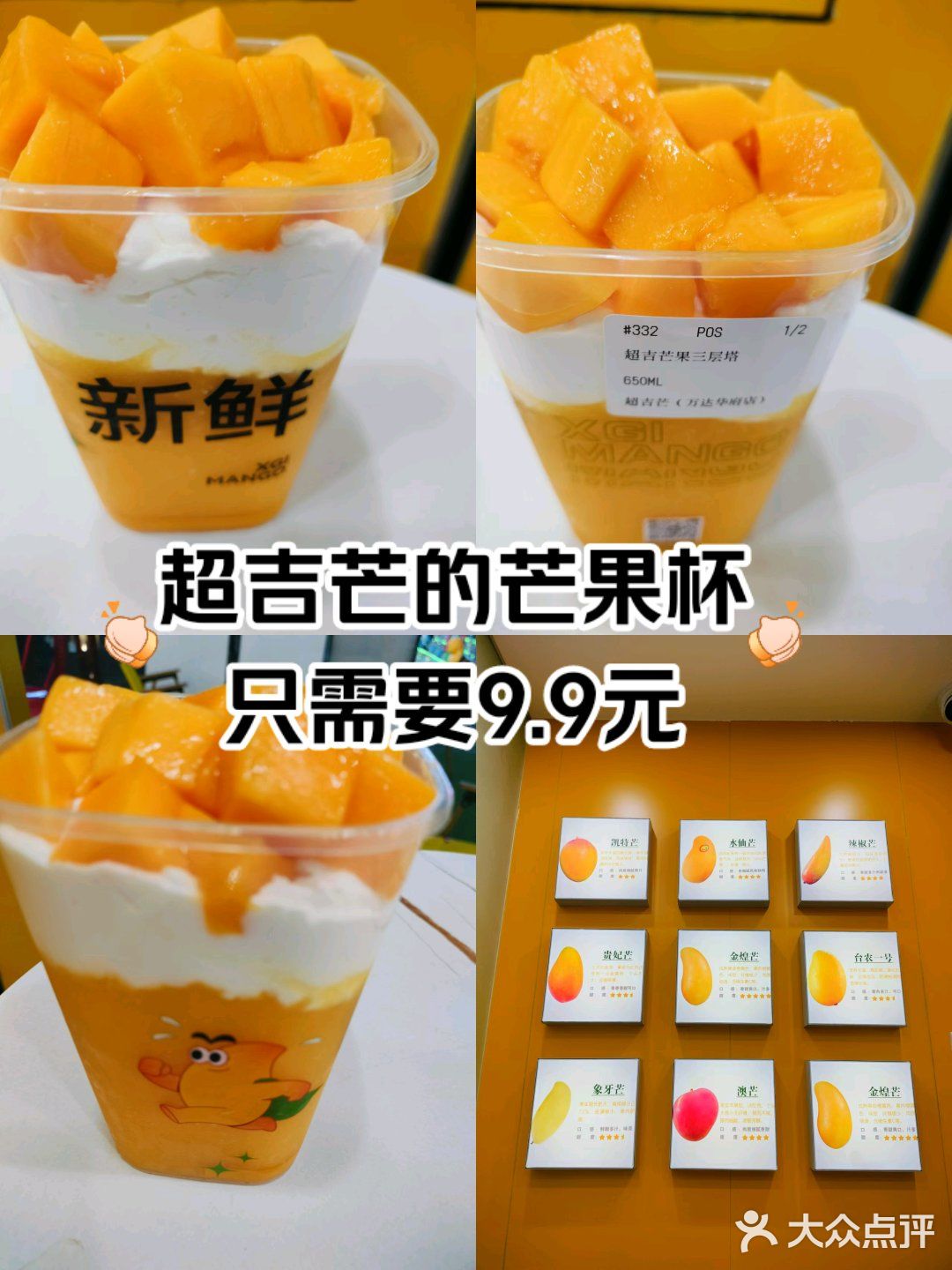 超吉芒的芒果杯只要9.9元
