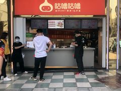 -咕噜咕噜·章鱼小丸子(西湖路店)