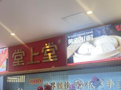 -堂上堂(益民街店)