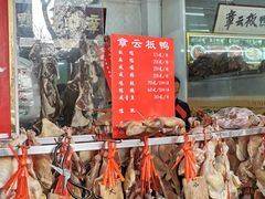 门面-章云板鸭(总店)