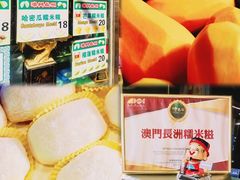 -澳门长洲糯米糍(柯打苏沙街店)
