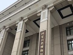 -国家自然博物馆