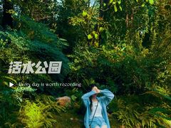 -成都市活水公园