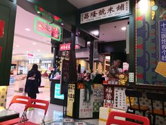 门面-香港十三座(宝山万达店)