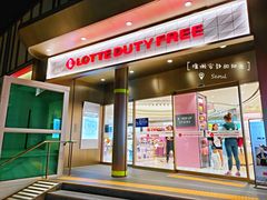 -乐天免税店(明洞店)