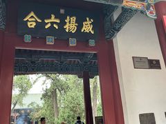 -关林