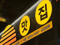 -首尔烤肉大排档(合生汇店)