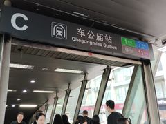 -车公庙(地铁站)