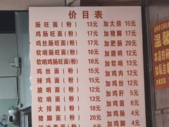 -金牌罗记肠旺面(蔡家街店)