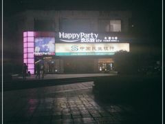 -欢乐迪氧吧KTV(大渡口步行街店)