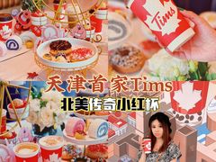 -Tims天好咖啡(河西万象城店)