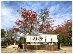 -邛海宾馆·玉鸥楼中餐厅