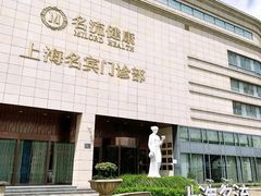 -名流健康高端体检中心·名宾门诊·健康管理
