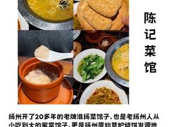 -陈记菜馆·非遗淮扬菜(东关街教场店)