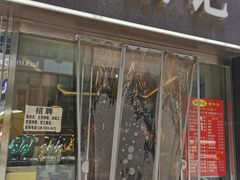 -舒蔡记生煎菜饭(云南中路店)