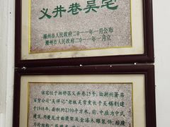 -吴祥记潮州菜·百年老字号·砂锅粥